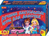 гр Лучшие настольные игры для девочек 4в1 /5+/ - 1989/12120003Р (8) "Ranok Creative"
